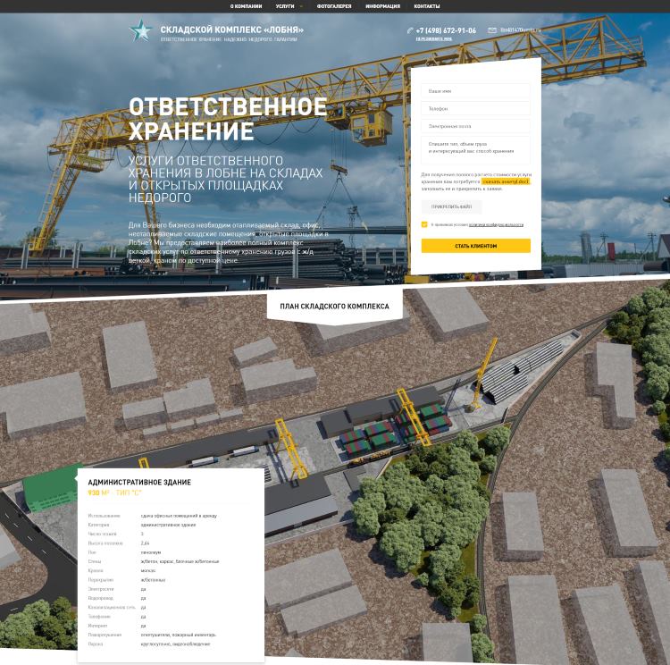 Открытие нового web-сайта www.sklad-lbn.ru